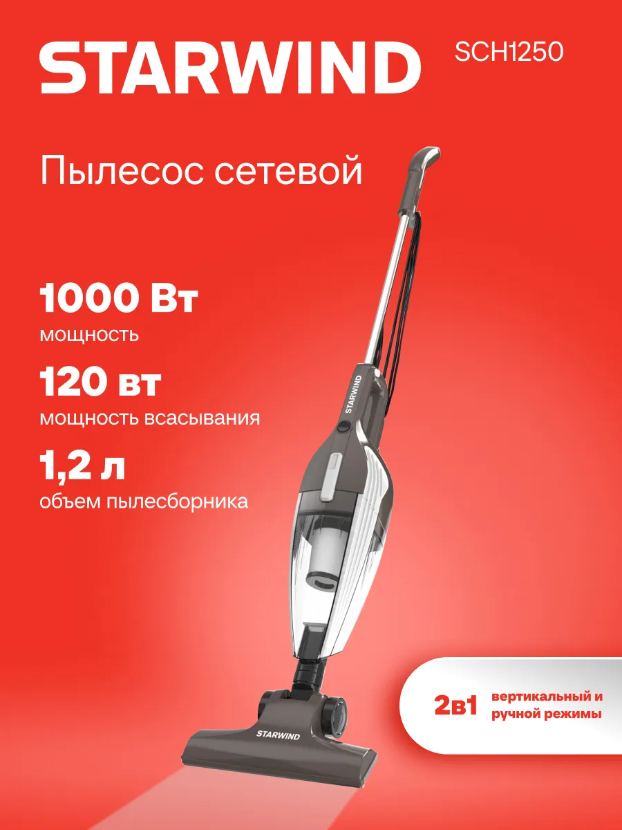 Пылесос ручной SCH1250 1000Вт