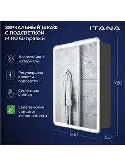 Зеркальный шкаф с подсветкой Итана Miro 60 правый Итана 250557572 купить за 10 615 ₽ в интернет-магазине Wildberries