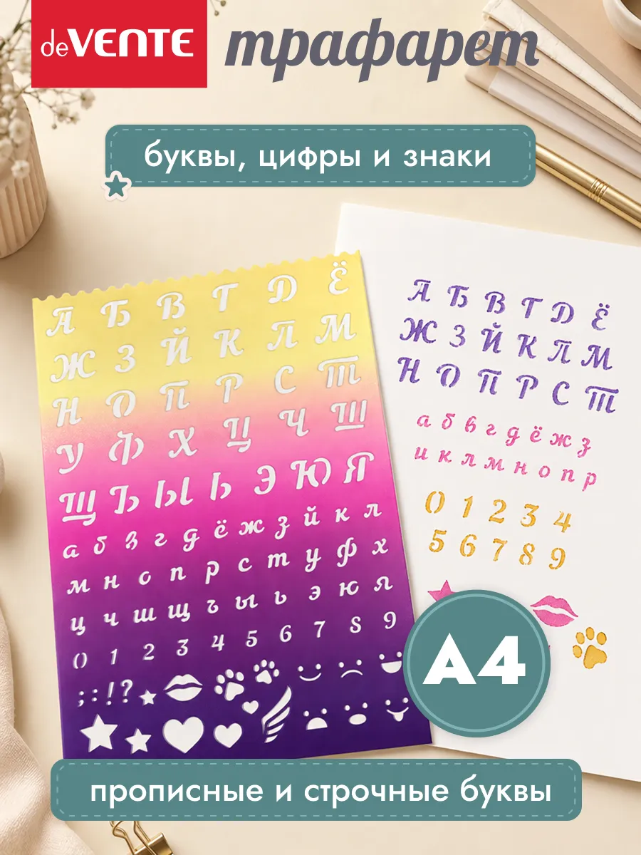 Трафареты буквы и цифры