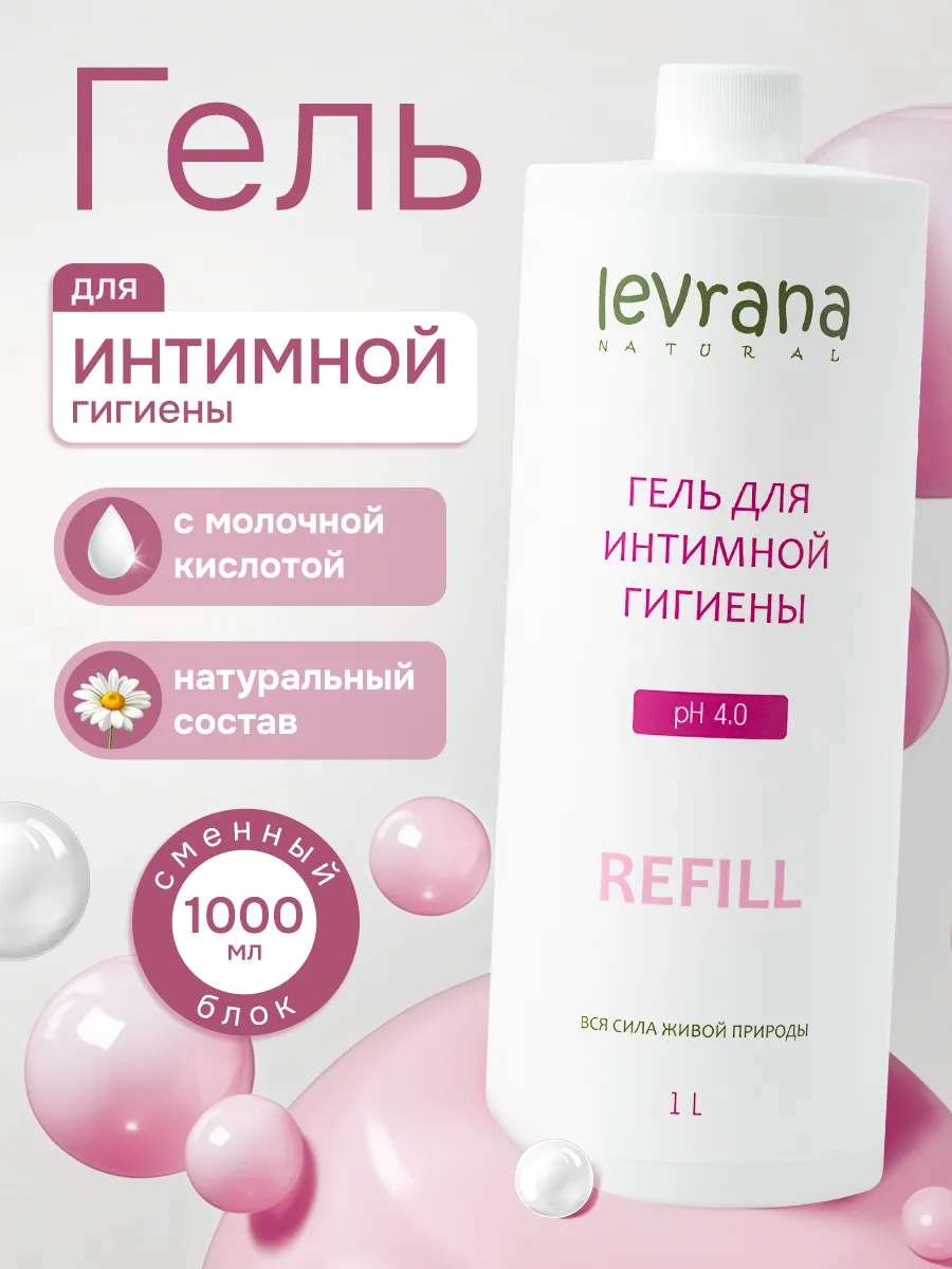 Гель для интимной гигиены женский 1000мл
