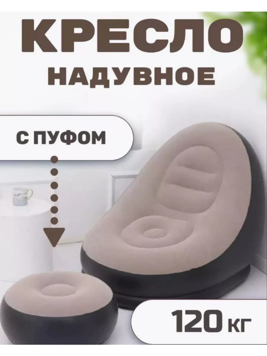Кресло мешок надувной с...