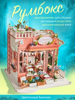 Домик декоративный конструктор с подсветкой 3D DIY house Румбокс 250560108 купить за 2 223 ₽ в интернет-магазине Wildberries