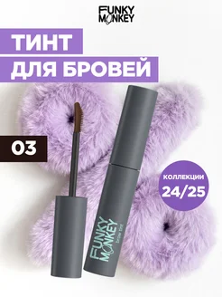 Тушь для бровей стойкая Brow Tint тон 03 брюнет