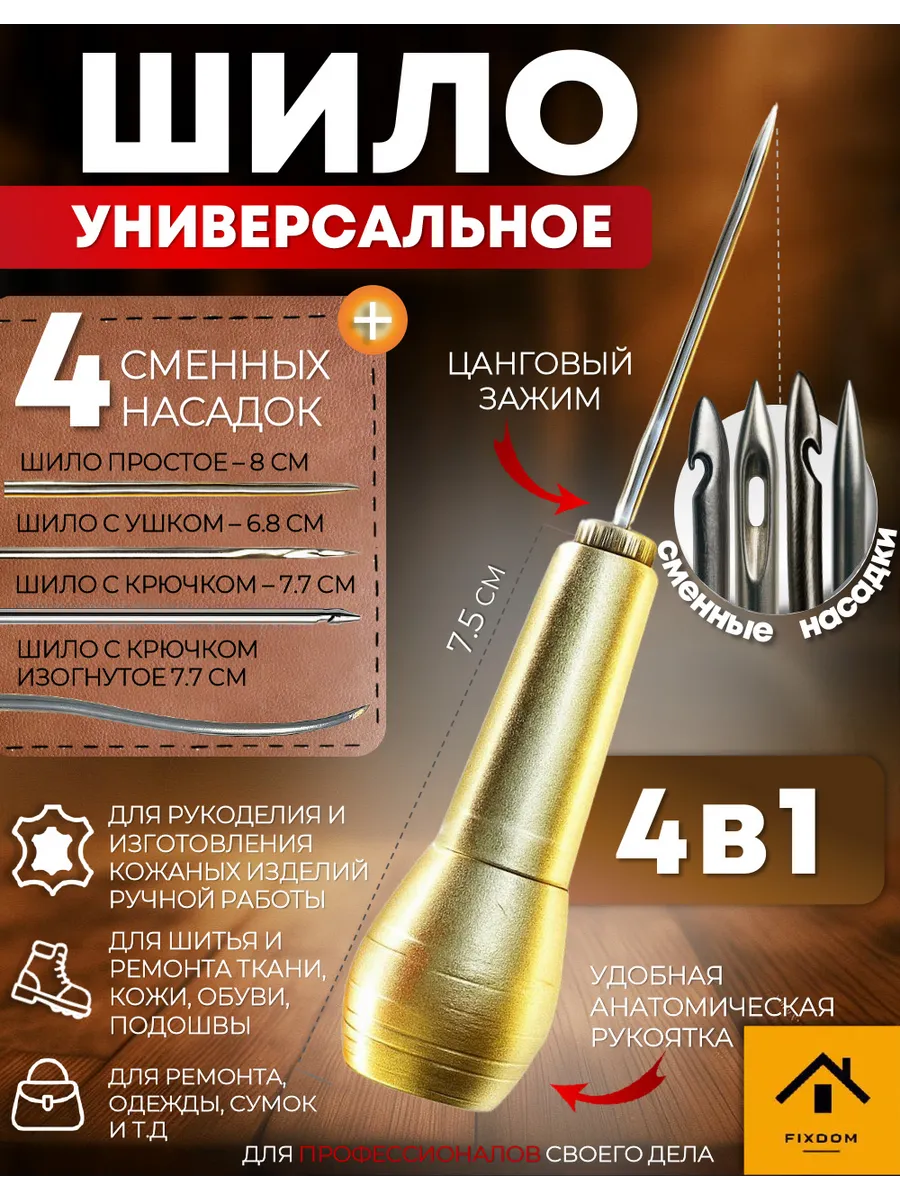 Шило сапожное с крючком