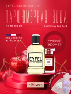 Духи Вишня Том Форд Lost Cherry