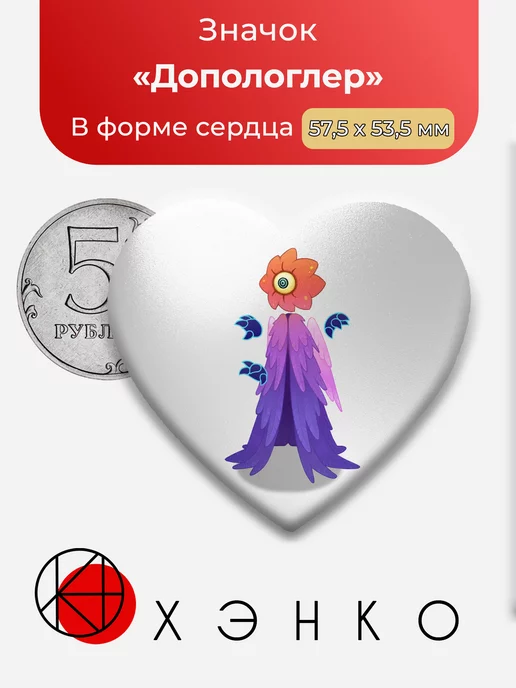 Допологлер из Монстропедия