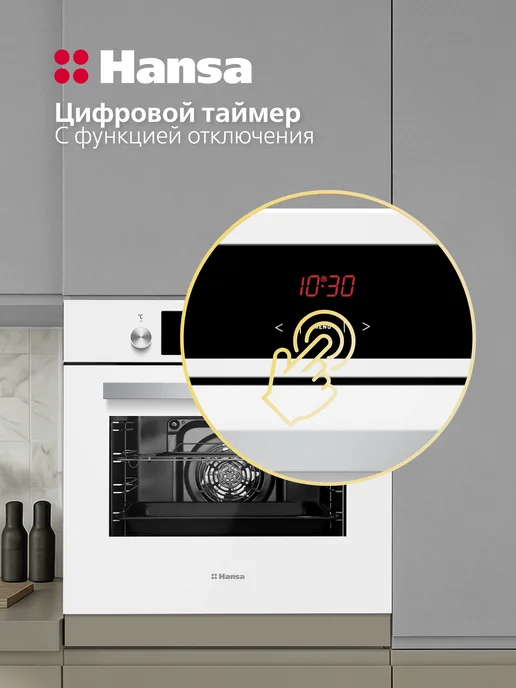 Hansa Духовой шкаф электрический встраиваемый 60 см BOEW68411, 65л, 65 л, фото 3