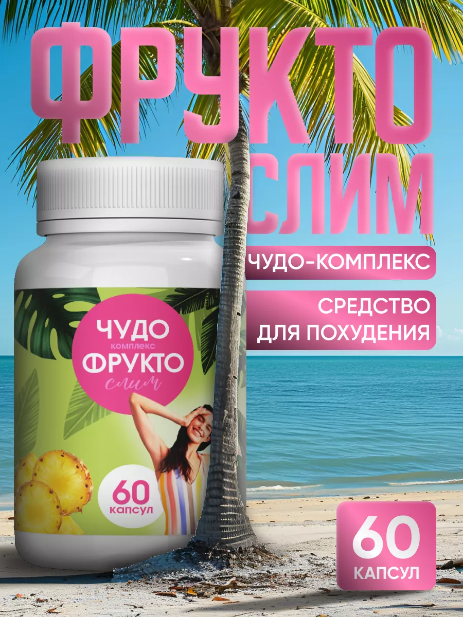 Таблетки для похудения...