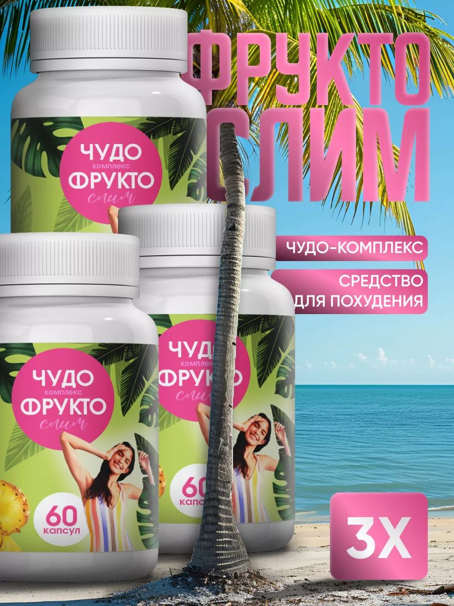 Таблетки для похудения...