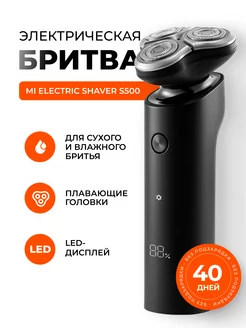 Электробритва для лица S500 xiaomi 250571206 купить за 1 933 ₽ в интернет-магазине Wildberries