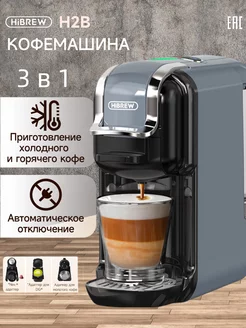 Кофемашина H2B серый Hibrew 250571757 купить за 8 697 ₽ в интернет-магазине Wildberries