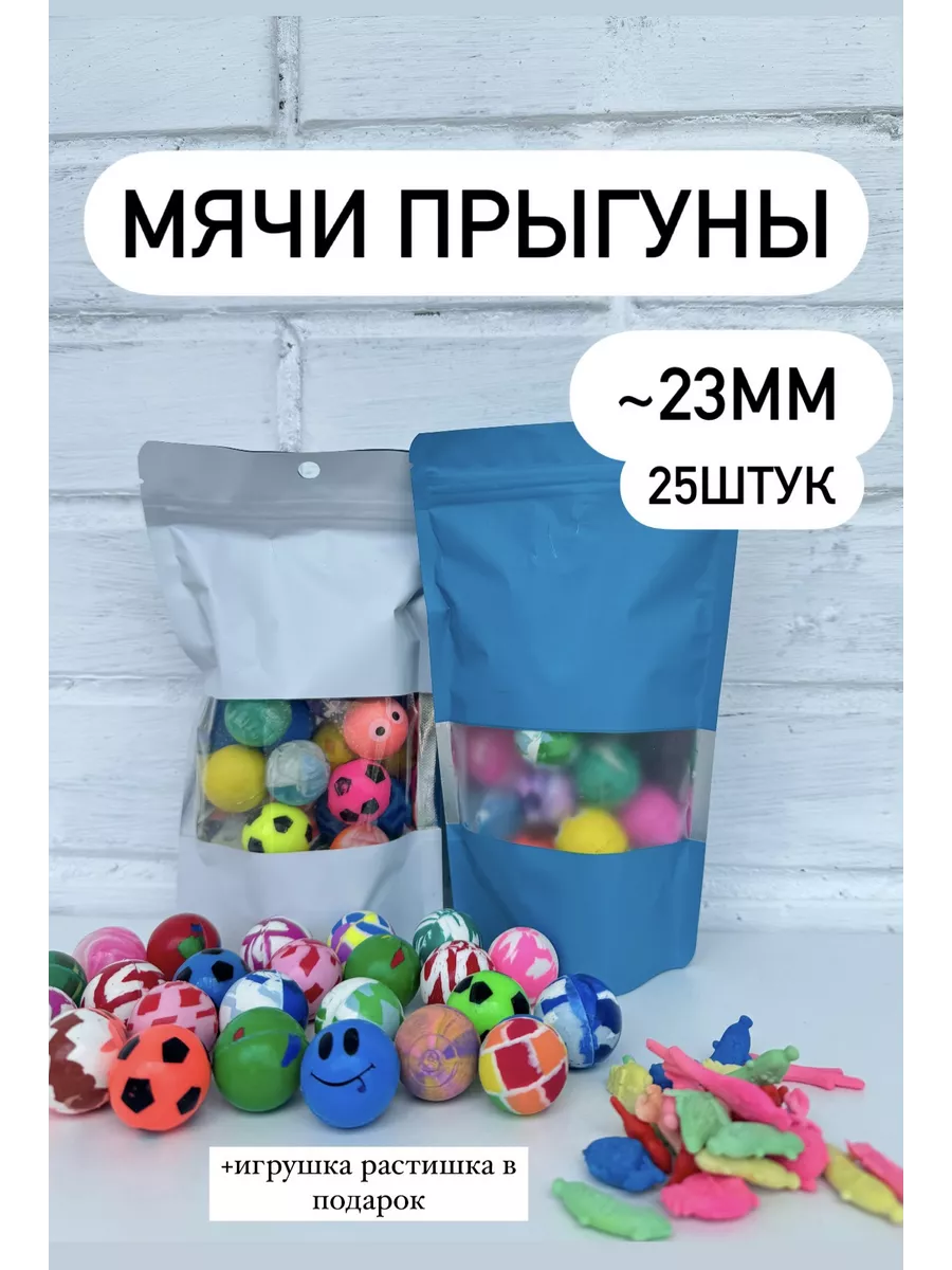 Мяч попрыгун. Попрыгунчик...