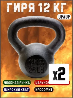 Гиря чугунная 12 кг. 2 шт