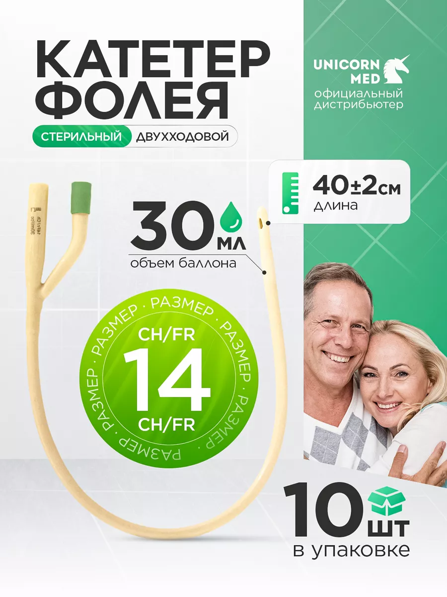 Катетер Фолея...