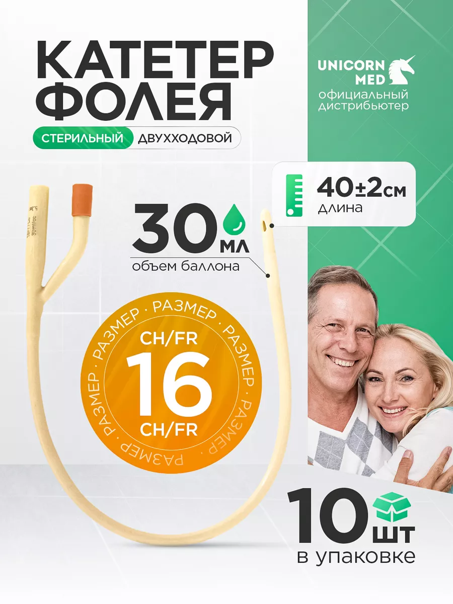 Катетер Фолея...