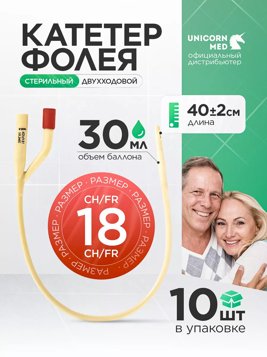 Катетер Фолея...