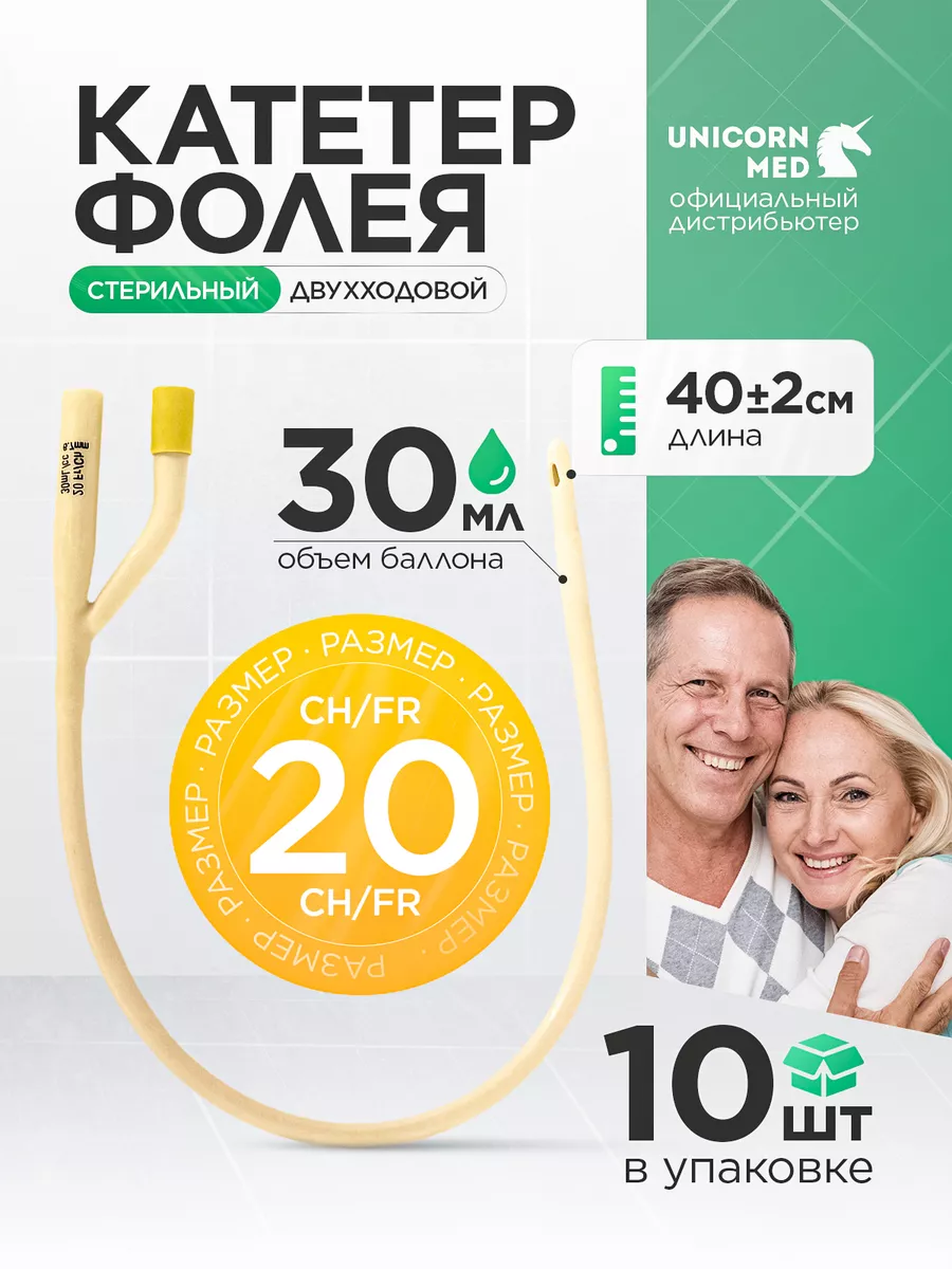 Катетер Фолея...