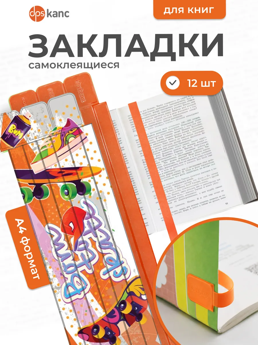 Закладки для учебников, 12 шт.