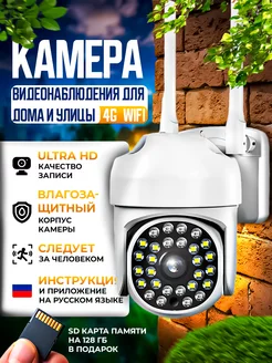 Камера видеонаблюдения 4G