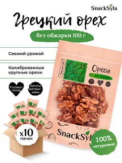 Грецкий орех без обжарки 10х100 гр