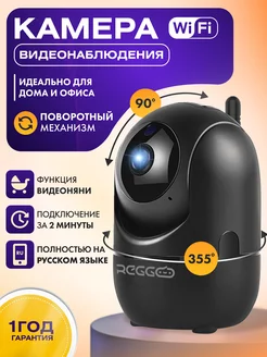 Камера видеонаблюдения WiFi домашняя REGGO 250584919 купить за 1 216 ₽ в интернет-магазине Wildberries