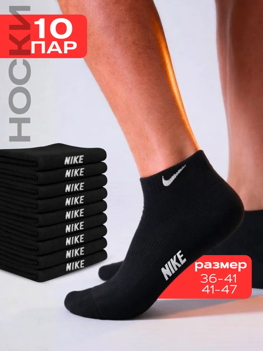 Носки Nike короткие черные спортивные набор 10 пар