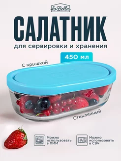 Салатник с крышкой стеклянный 450 мл