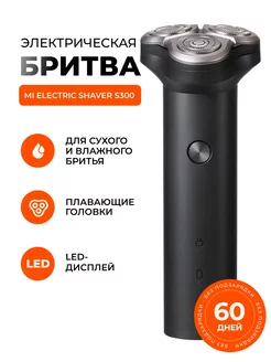 Электробритва для лица S300 xiaomi 250586150 купить за 1 029 ₽ в интернет-магазине Wildberries