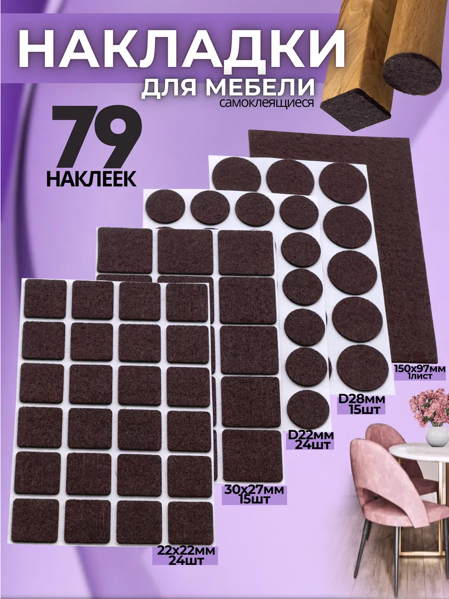 Фетровые наклейки для...