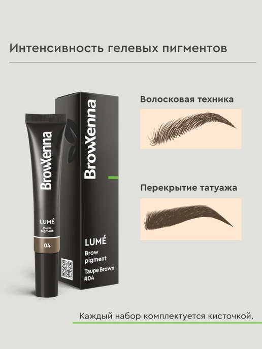 BROWXENNA Пигмент для бровей прямого действия 04 Серо-коричневый Lume, коричневый, фото 2