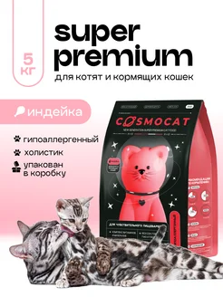 Корм для котят сухой гипоаллергенный, 5 кг