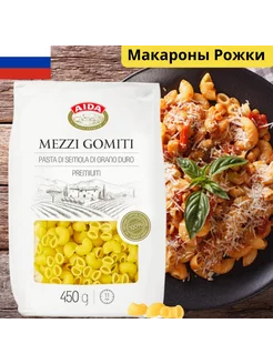 Макаронные изделия Рожки, 450 г