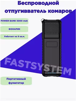 Отпугиватель комаров фумигатор от насекомых с Powerbank