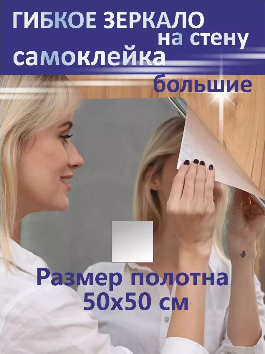 Гибкое зеркало...