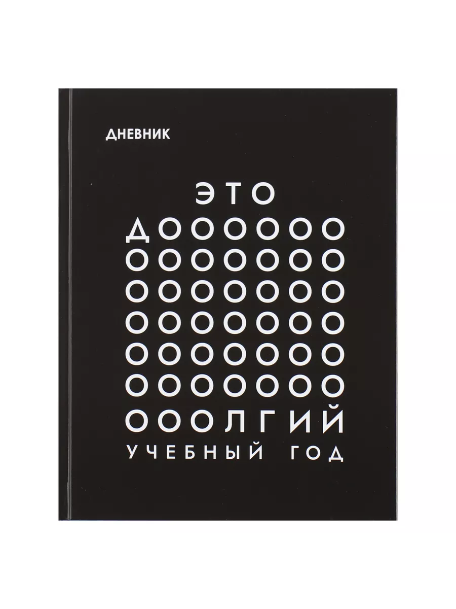 Дневник школьный 1-11 класс