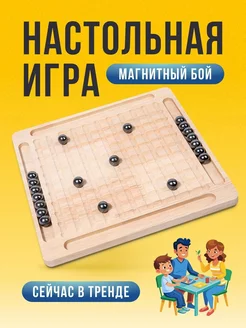 Настольная игра магнитный бой развивающая