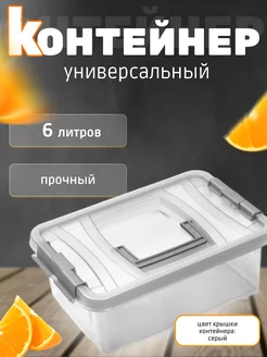 Контейнер для хранения универсальный 6л Мартика 250594439 купить за 487 ₽ в интернет-магазине Wildberries