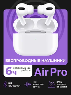 Наушники беспроводные AirPro для iPhone и Android AirPods