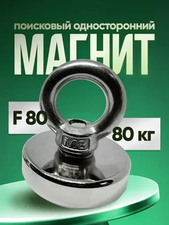 Поисковый магнит односторонний Аллигатор F80 (80 кг.) СибильОК Групп 250596262 купить за 756 ₽ в интернет-магазине Wildberries