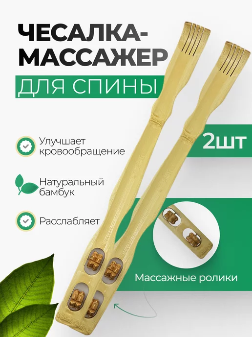 Goods Good Массажер чесалка, вариант