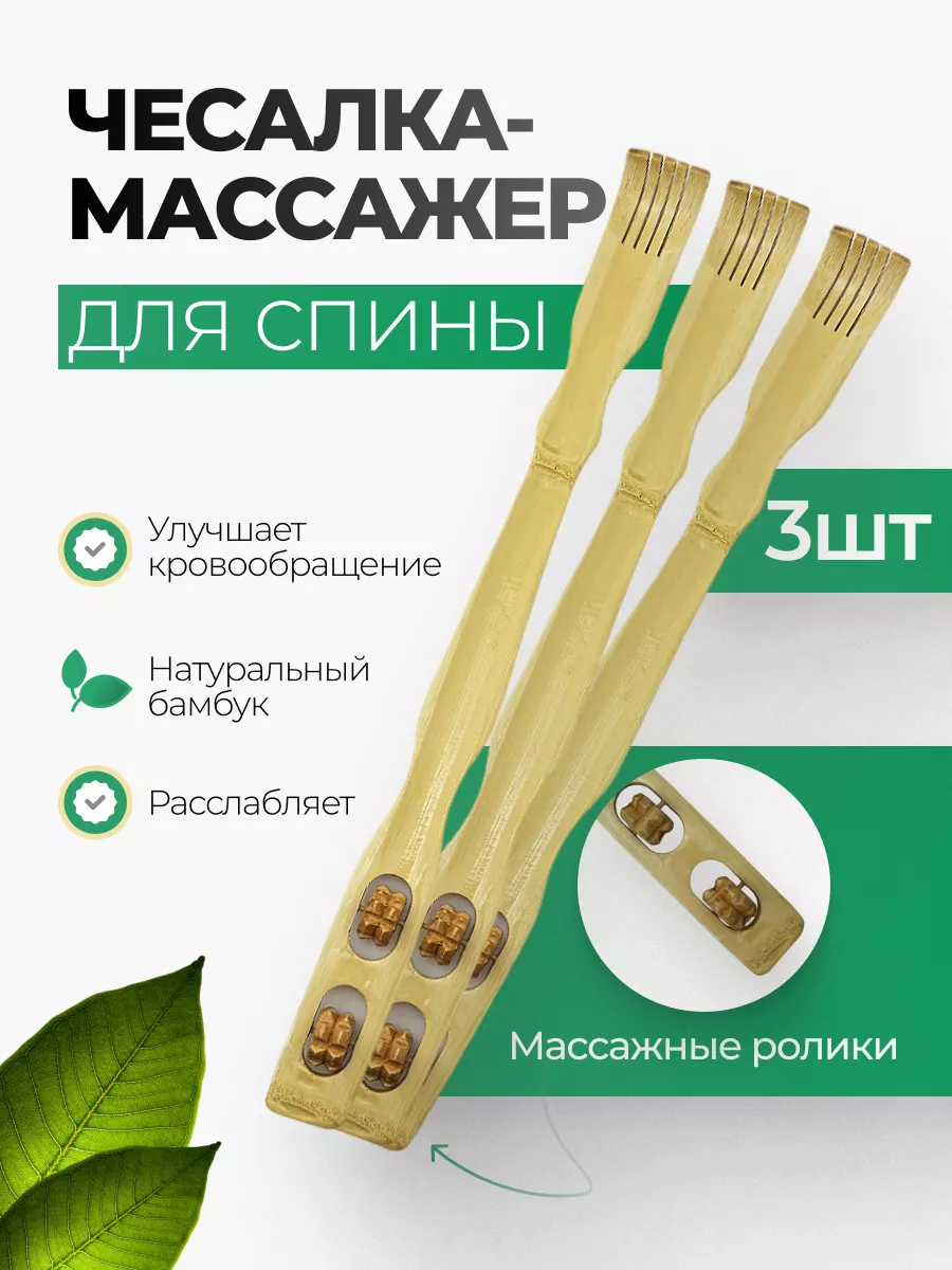 Массажер чесалка