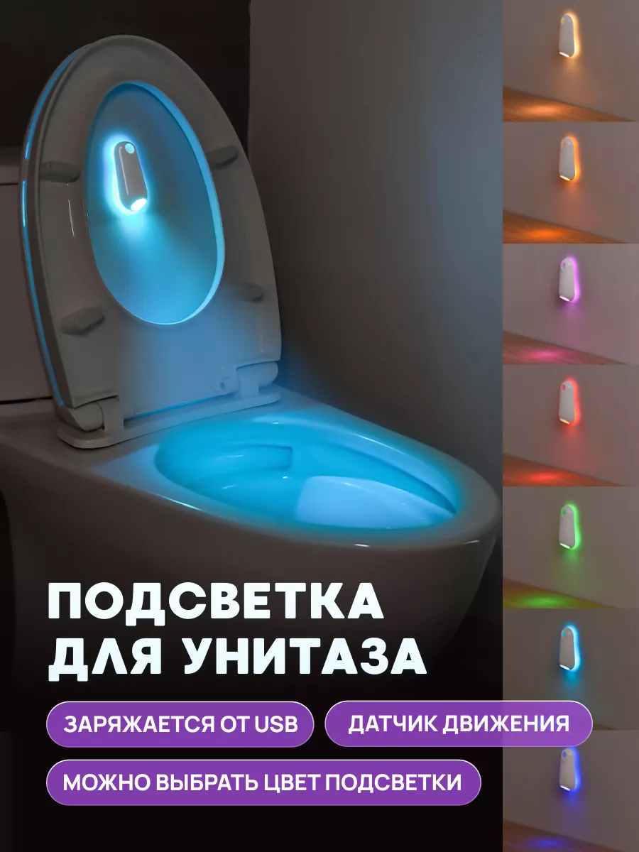 Подсветка для унитаза с...