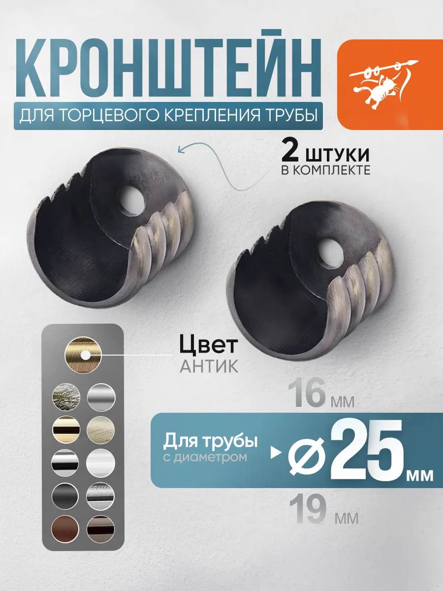 Кронштейн для карниза настенный боковой 25 мм антик