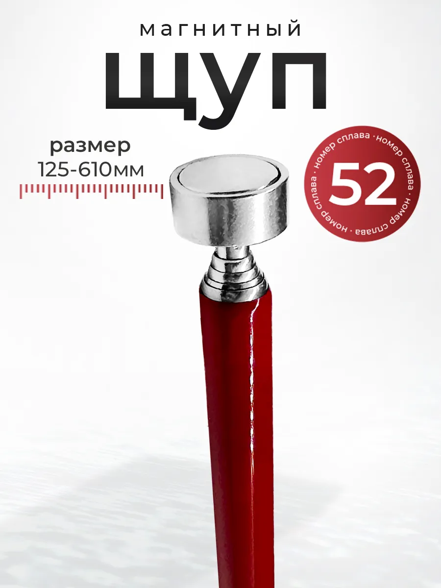Щуп магнитный телескопический магнит поисковый