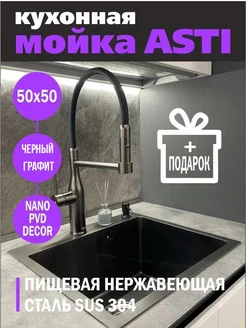 мойка для кухни 50х50