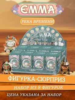 Фигурка игрушка Река времени EMMA 250601448 купить за 11 687 ₽ в интернет-магазине Wildberries