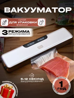 Вакууматор для продуктов вакуумный упаковщик пакетов