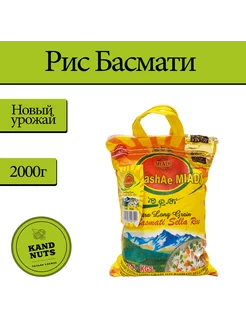 Рис басмати 2 кг KAND NUTS 250602115 купить за 471 ₽ в интернет-магазине Wildberries