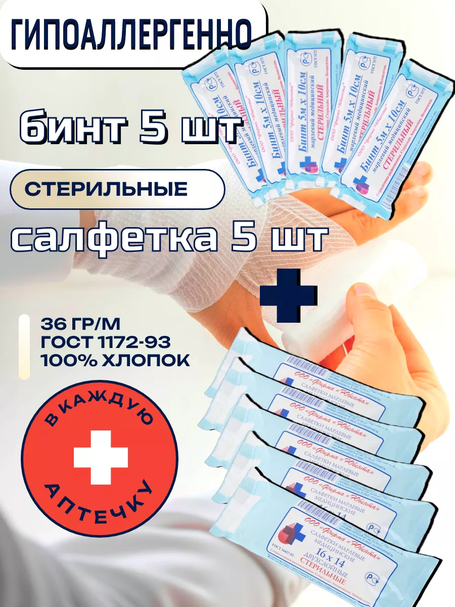 набор салфетки стерильные...