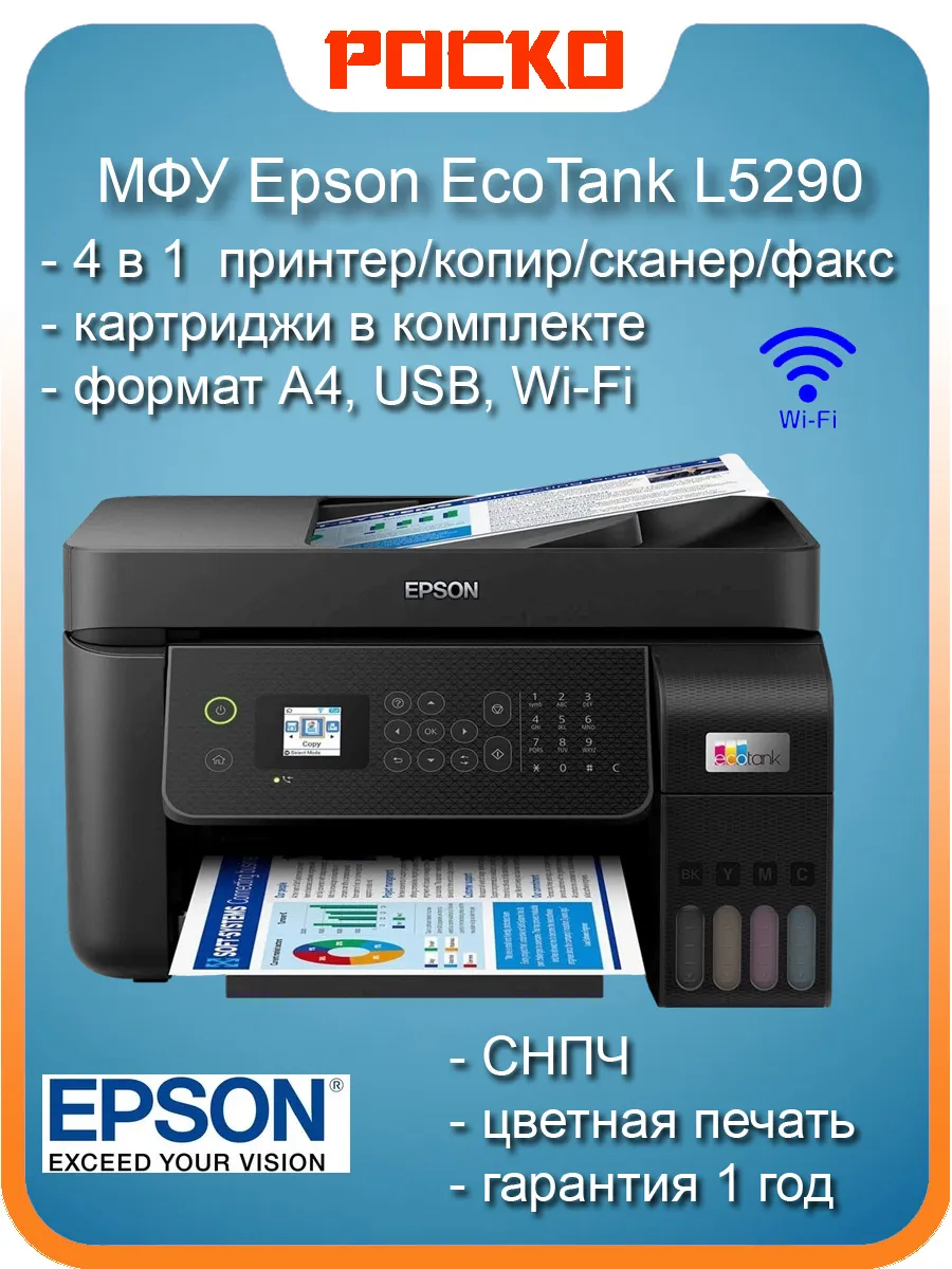МФУ EcoTank L5290 струйный принтер копир сканер СНПЧ Wi-Fi